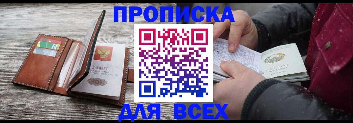 прописка для кредита в Невеле