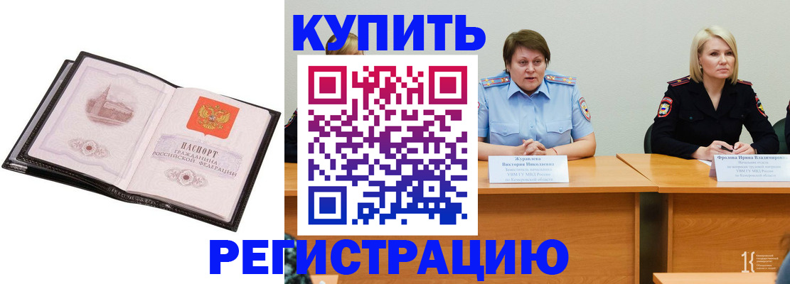 прописка для работы в Невеле