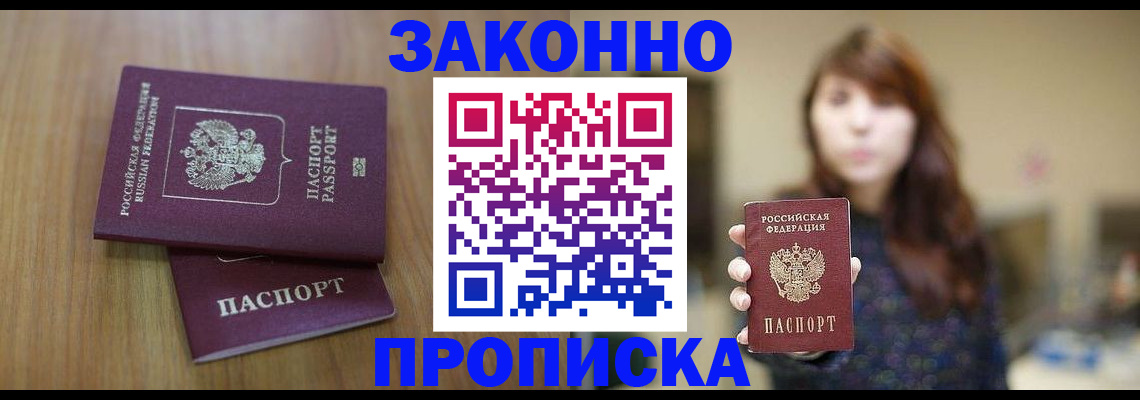 временная регистрация для всех в Невеле